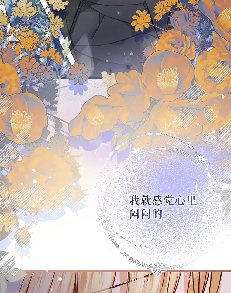《圣女大人已黑化》25.伊莉娜 第30页