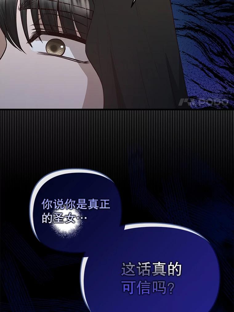 《圣女大人已黑化》25.伊莉娜 第98页