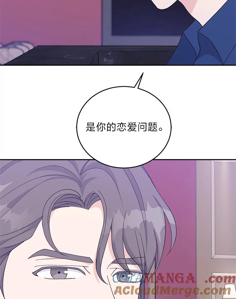 《嘴唇借我》26.酒后吐真言 第93页