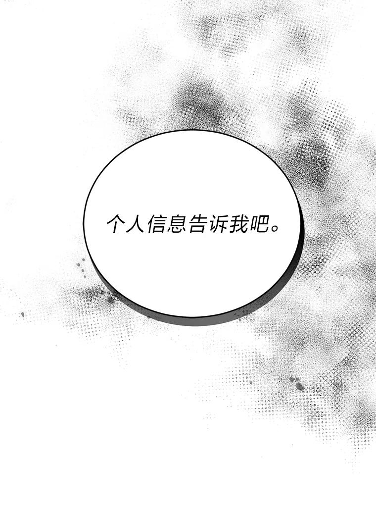 《嘴唇借我》26.酒后吐真言 第48页