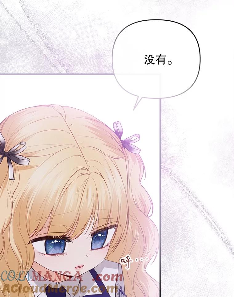 《圣女大人已黑化》25.伊莉娜 第33页