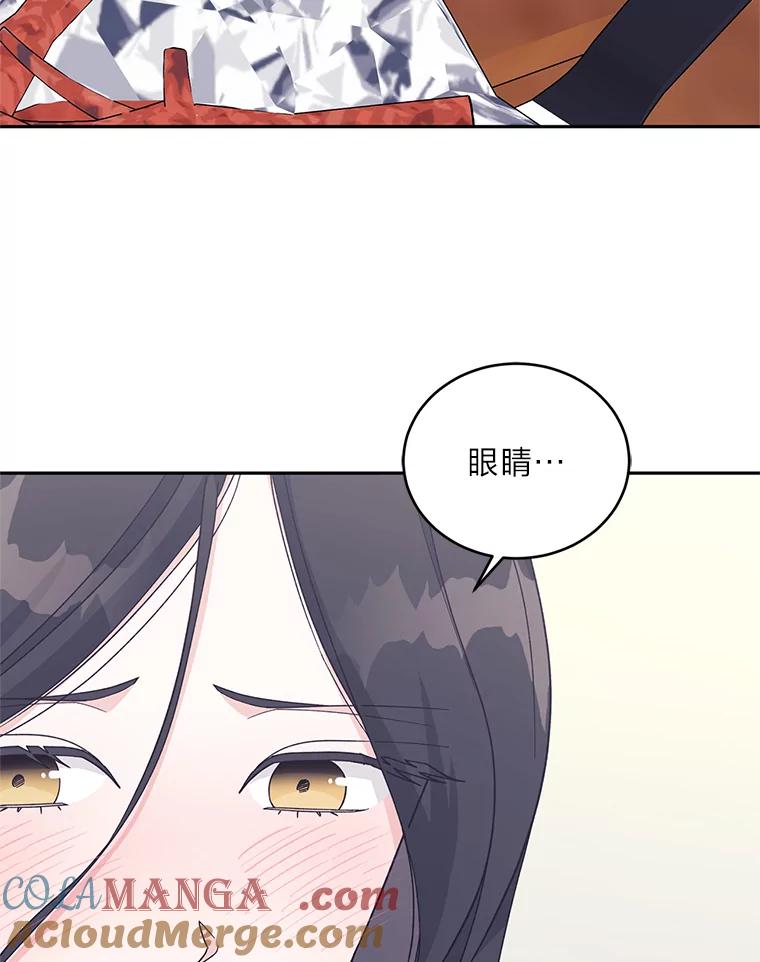 《嘴唇借我》26.酒后吐真言 第57页