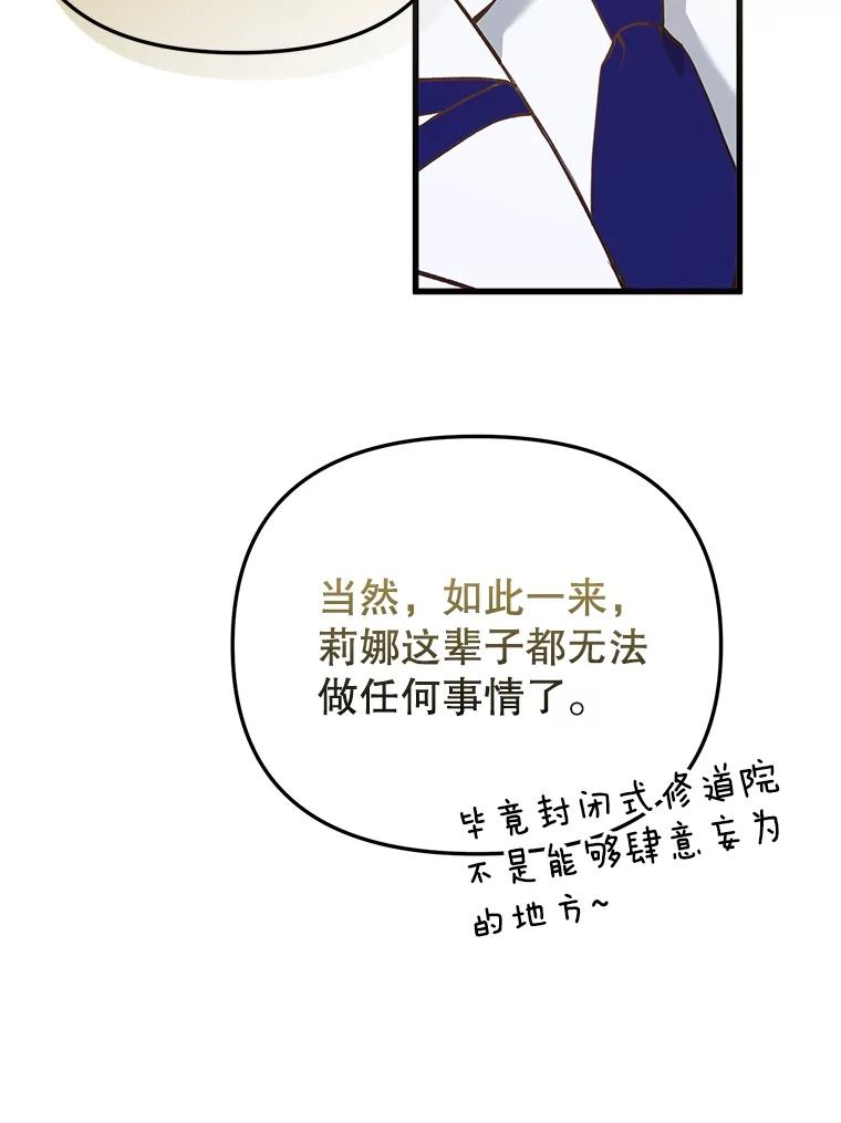 《圣女大人已黑化》25.伊莉娜 第79页
