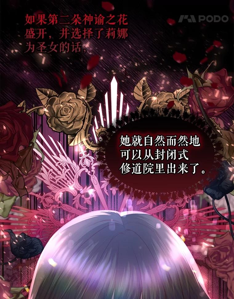 《圣女大人已黑化》25.伊莉娜 第82页