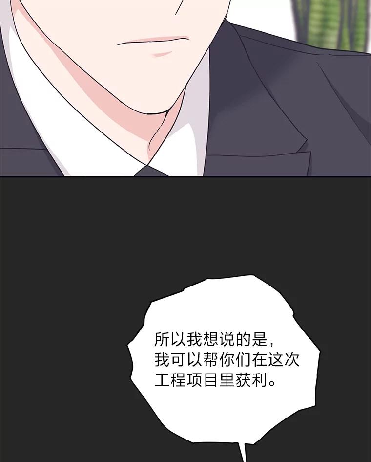 《嘴唇借我》26.酒后吐真言 第36页