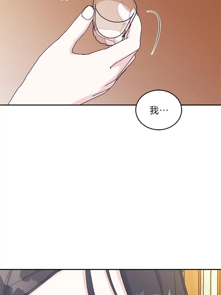 《嘴唇借我》26.酒后吐真言 第3页