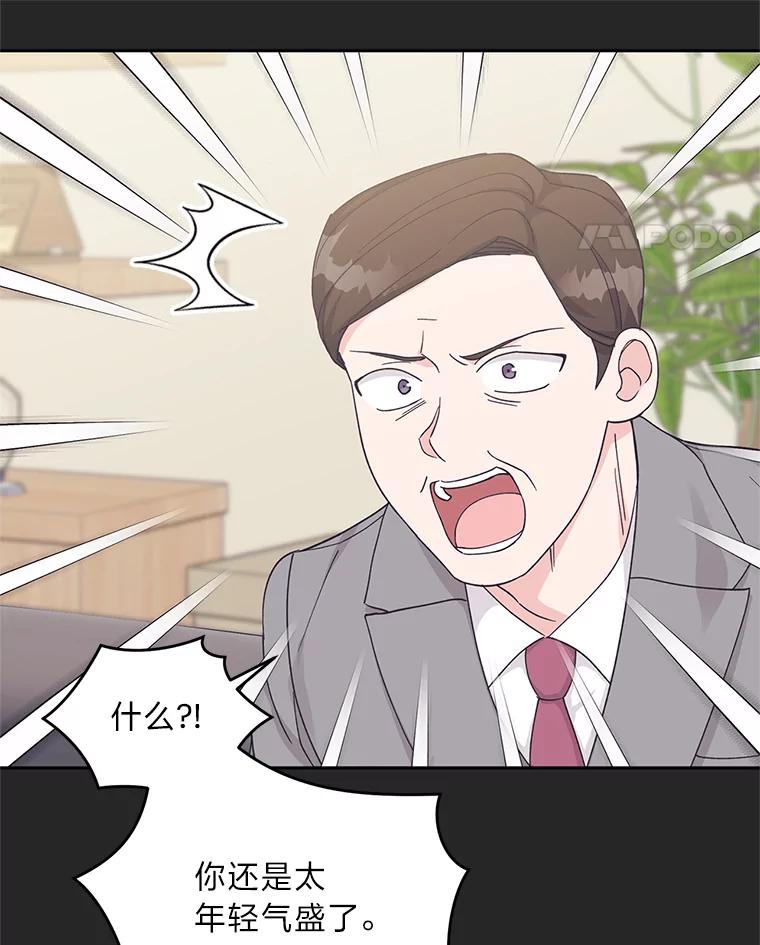《嘴唇借我》26.酒后吐真言 第32页