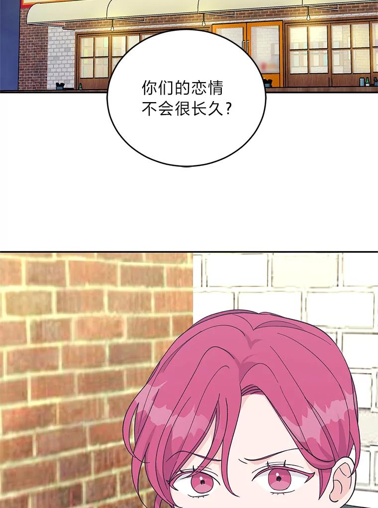 《嘴唇借我》26.酒后吐真言 第51页