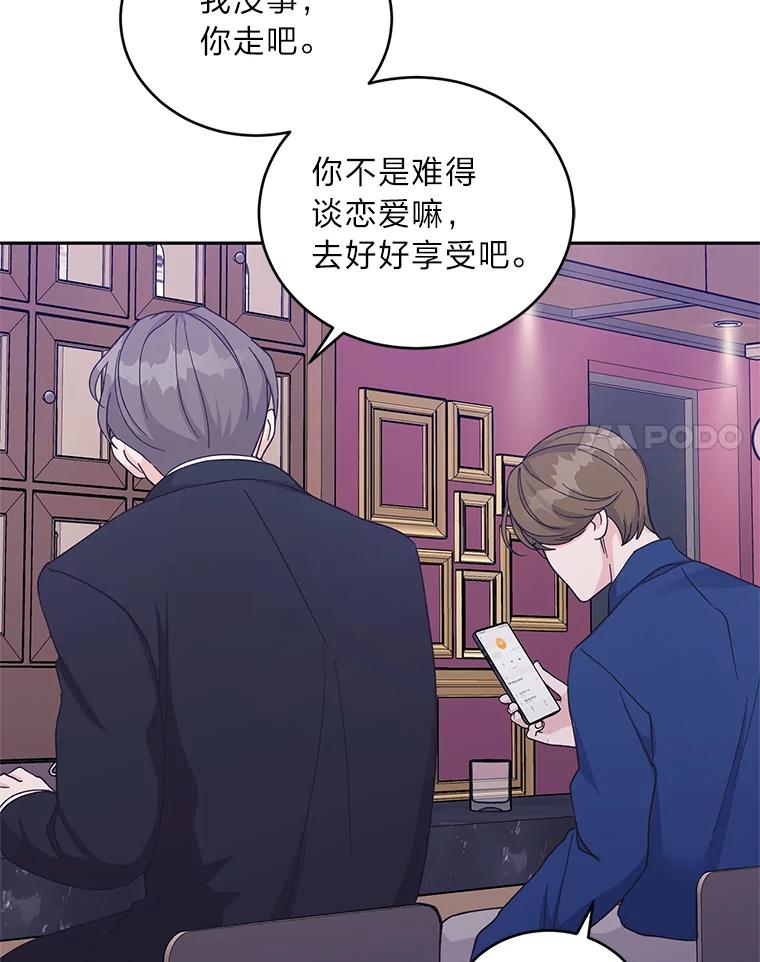 《嘴唇借我》26.酒后吐真言 第91页