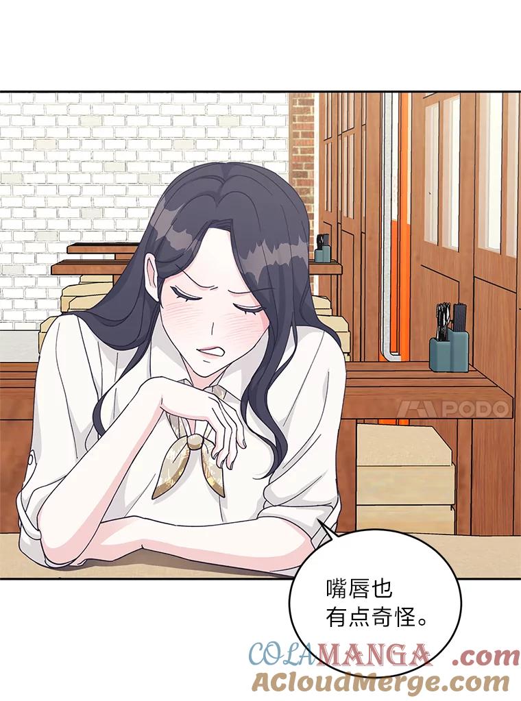 《嘴唇借我》26.酒后吐真言 第65页