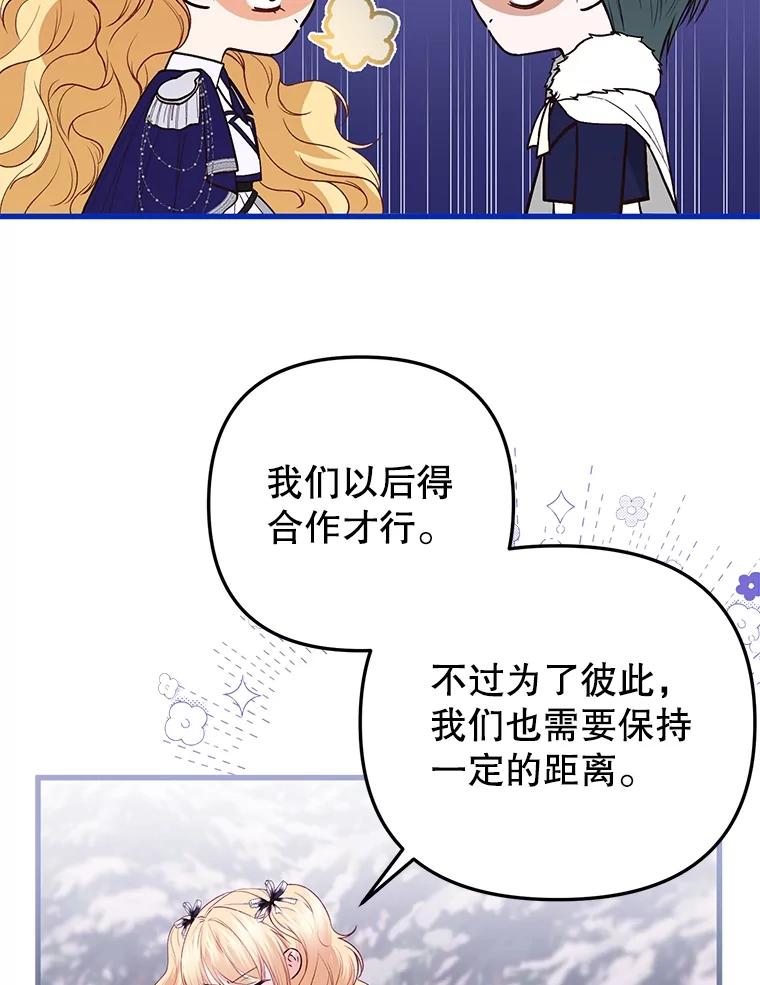 《圣女大人已黑化》25.伊莉娜 第40页
