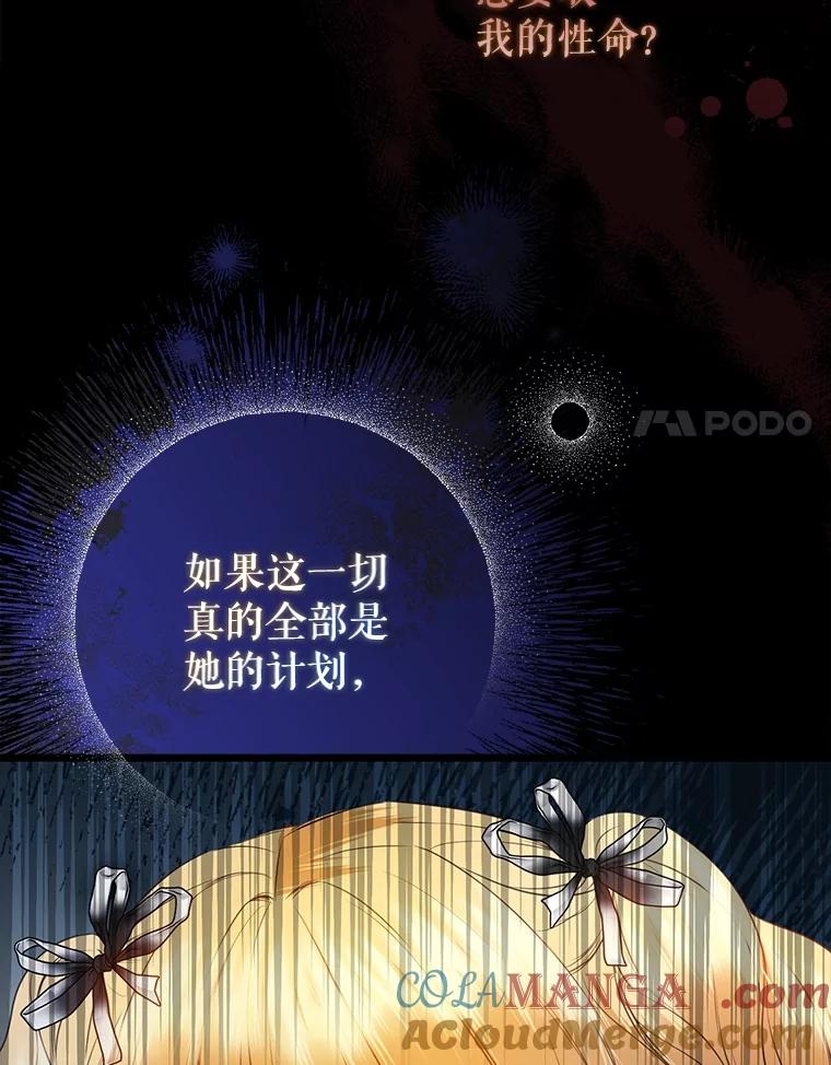 《圣女大人已黑化》25.伊莉娜 第85页