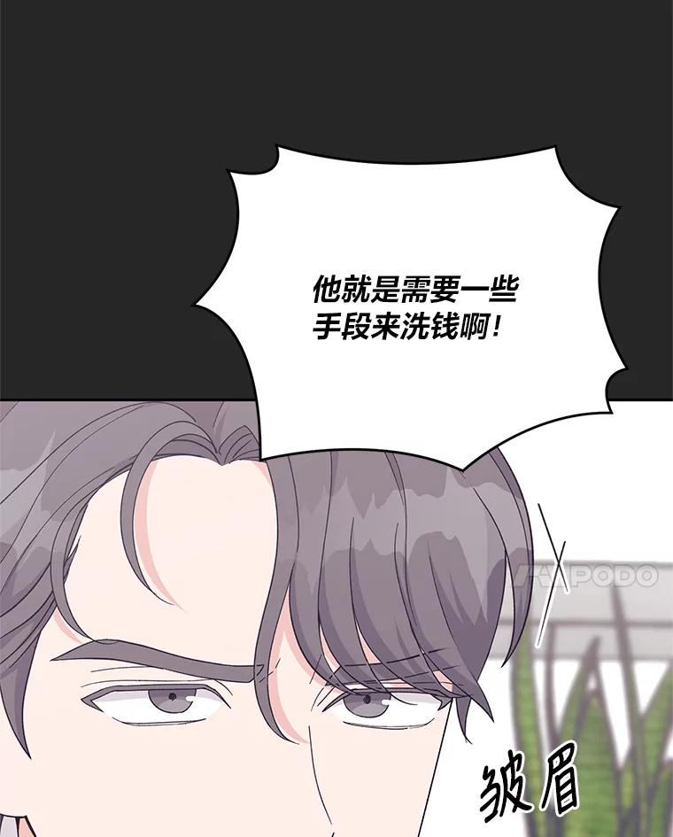 《嘴唇借我》26.酒后吐真言 第35页