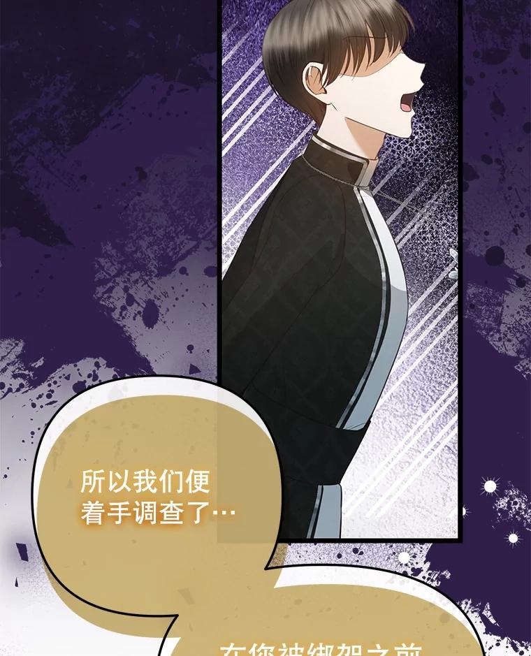 《圣女大人已黑化》25.伊莉娜 第64页