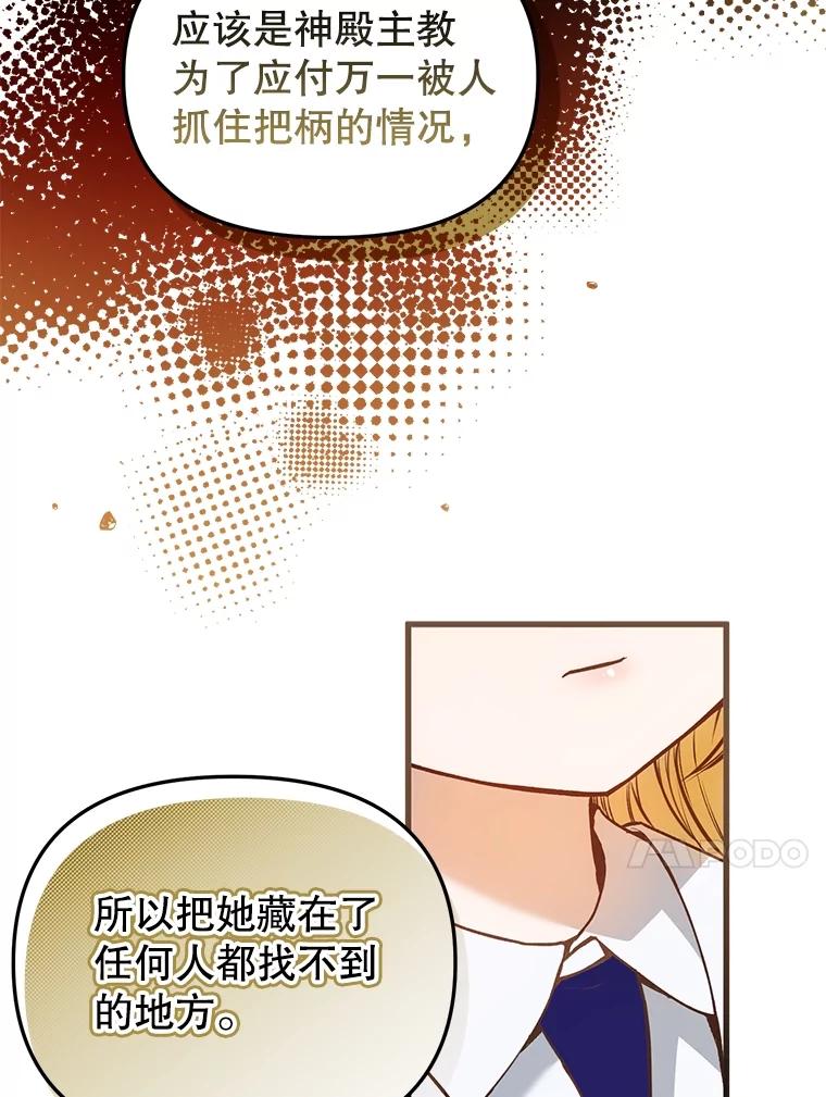 《圣女大人已黑化》25.伊莉娜 第78页