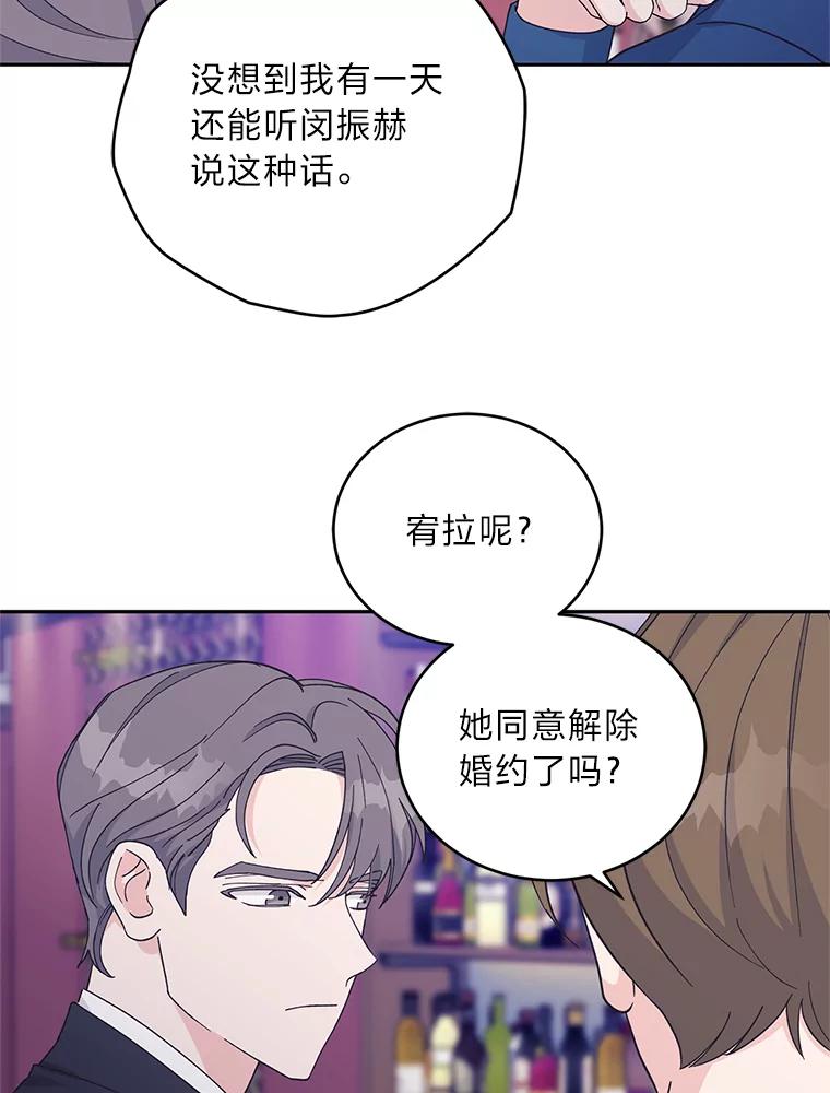 《嘴唇借我》26.酒后吐真言 第82页