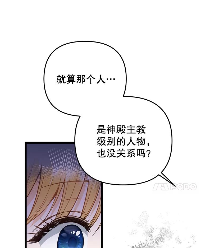 《圣女大人已黑化》25.伊莉娜 第58页