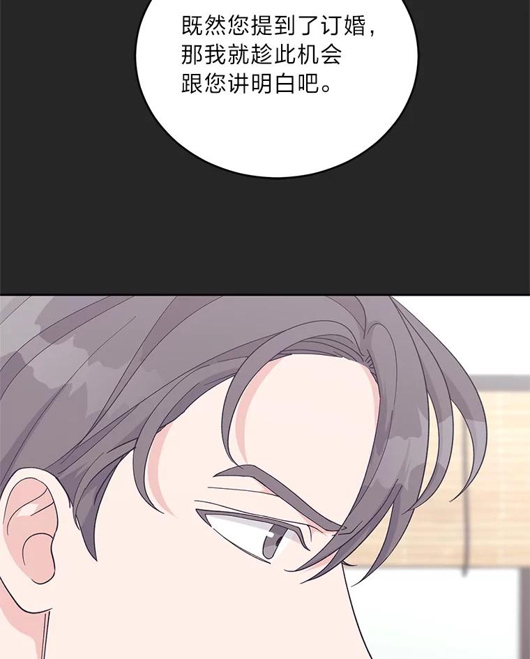 《嘴唇借我》26.酒后吐真言 第38页