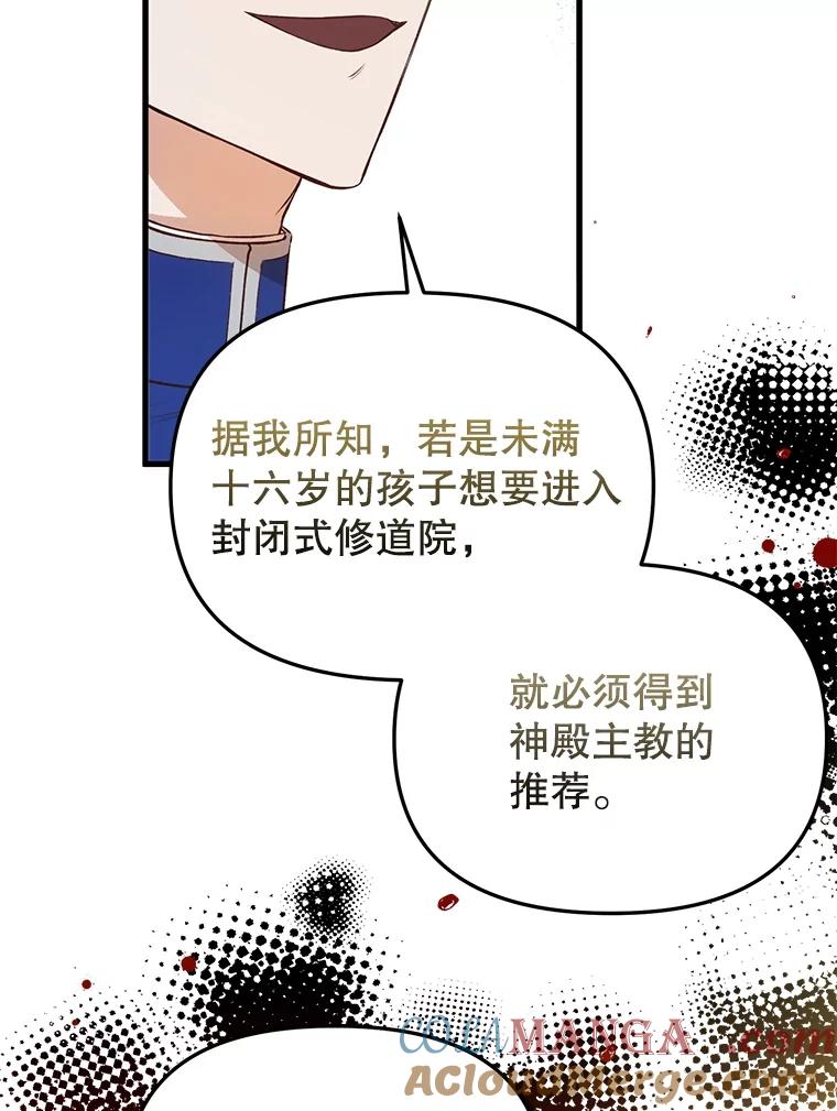 《圣女大人已黑化》25.伊莉娜 第77页