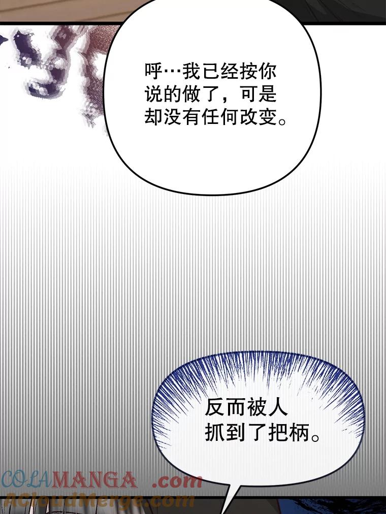 《圣女大人已黑化》25.伊莉娜 第97页