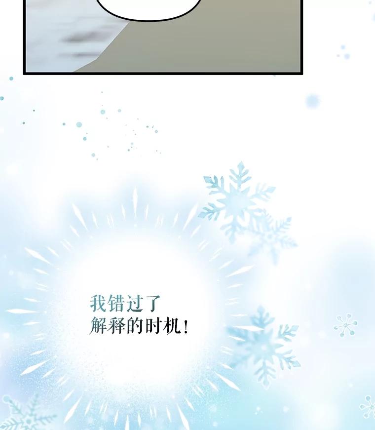 《圣女大人已黑化》25.伊莉娜 第15页