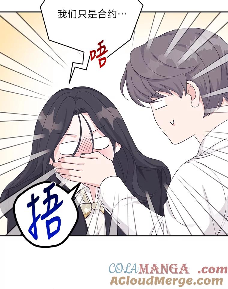 《嘴唇借我》27.坦诚相待 第61页