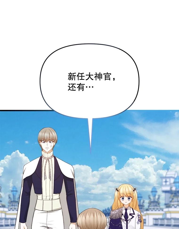 《圣女大人已黑化》26.抵达神殿 第35页