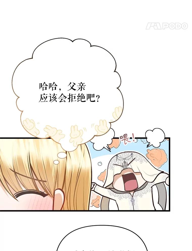 《圣女大人已黑化》26.抵达神殿 第87页