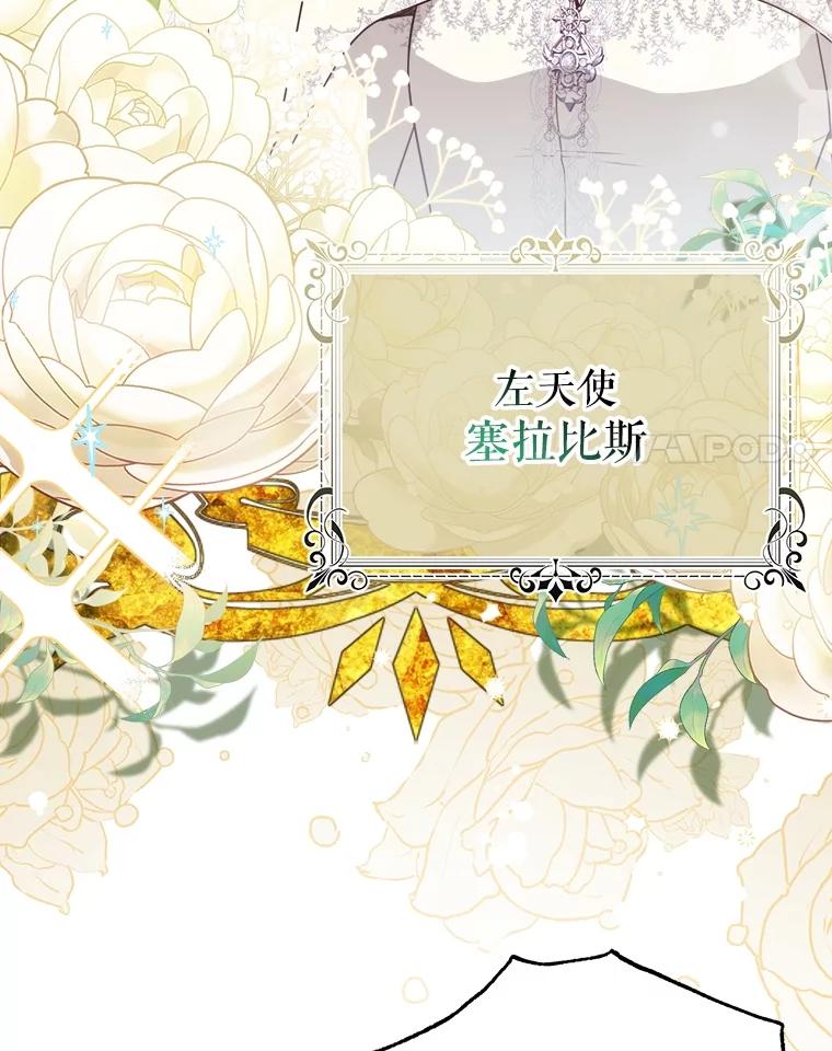 《圣女大人已黑化》26.抵达神殿 第51页