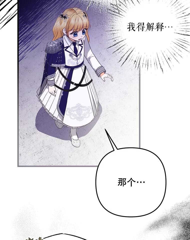 《圣女大人已黑化》26.抵达神殿 第55页
