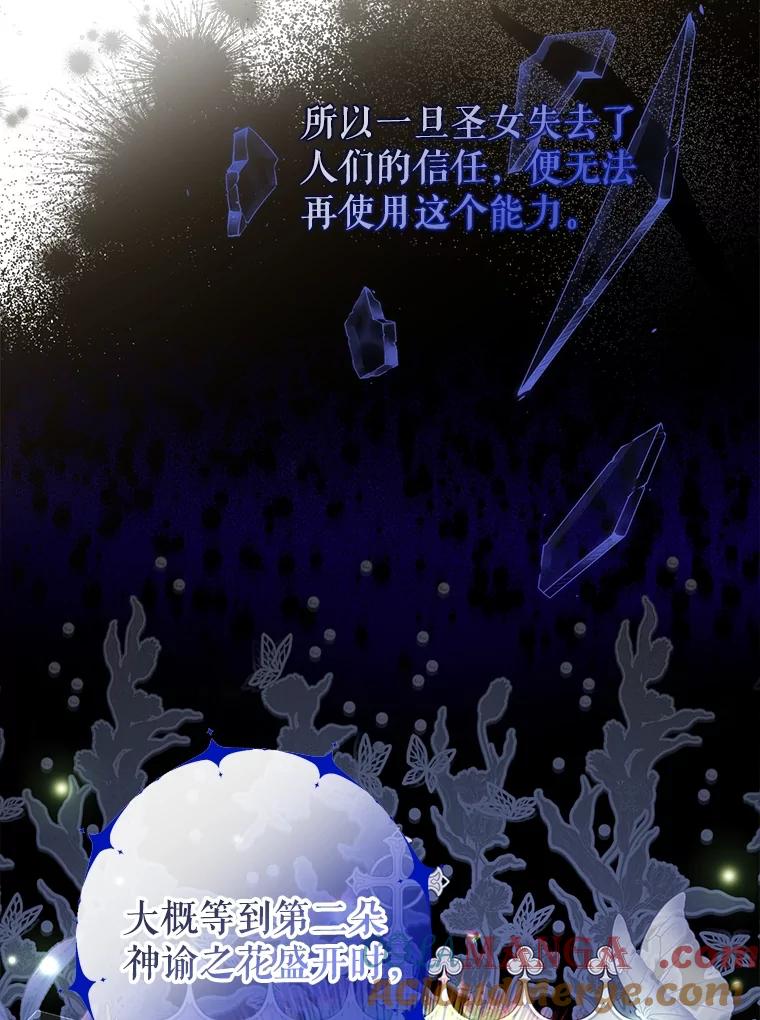 《圣女大人已黑化》26.抵达神殿 第81页
