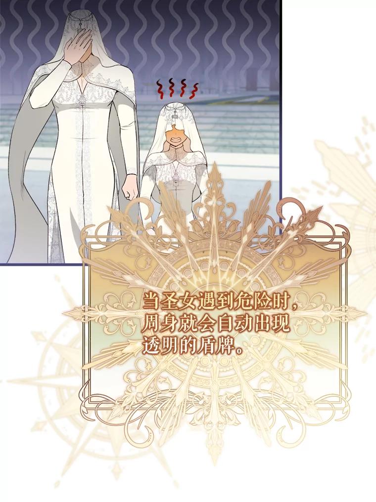 《圣女大人已黑化》26.抵达神殿 第76页
