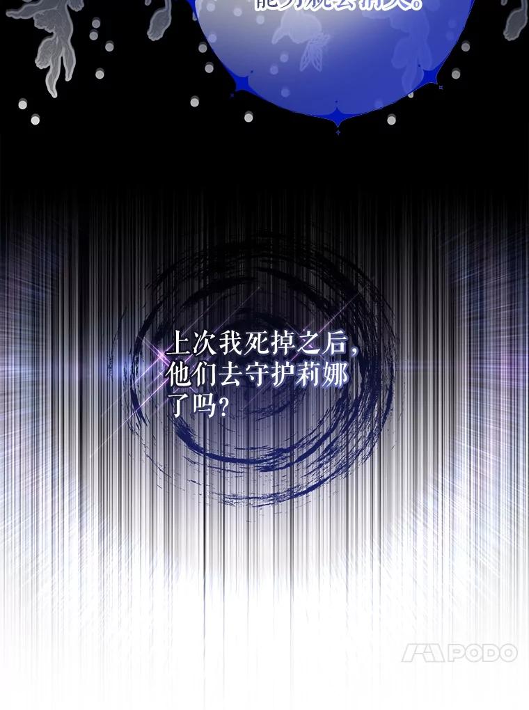《圣女大人已黑化》26.抵达神殿 第83页