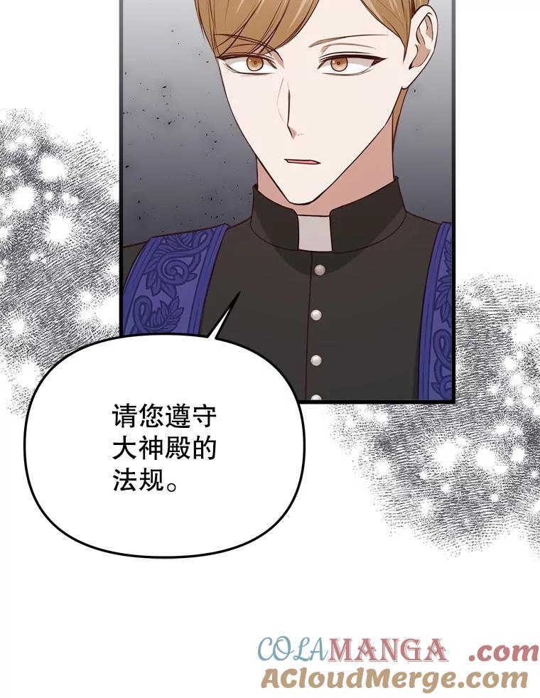 《圣女大人已黑化》26.抵达神殿 第45页