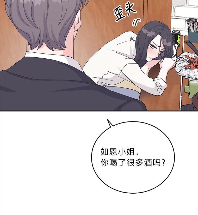 《嘴唇借我》27.坦诚相待 第11页