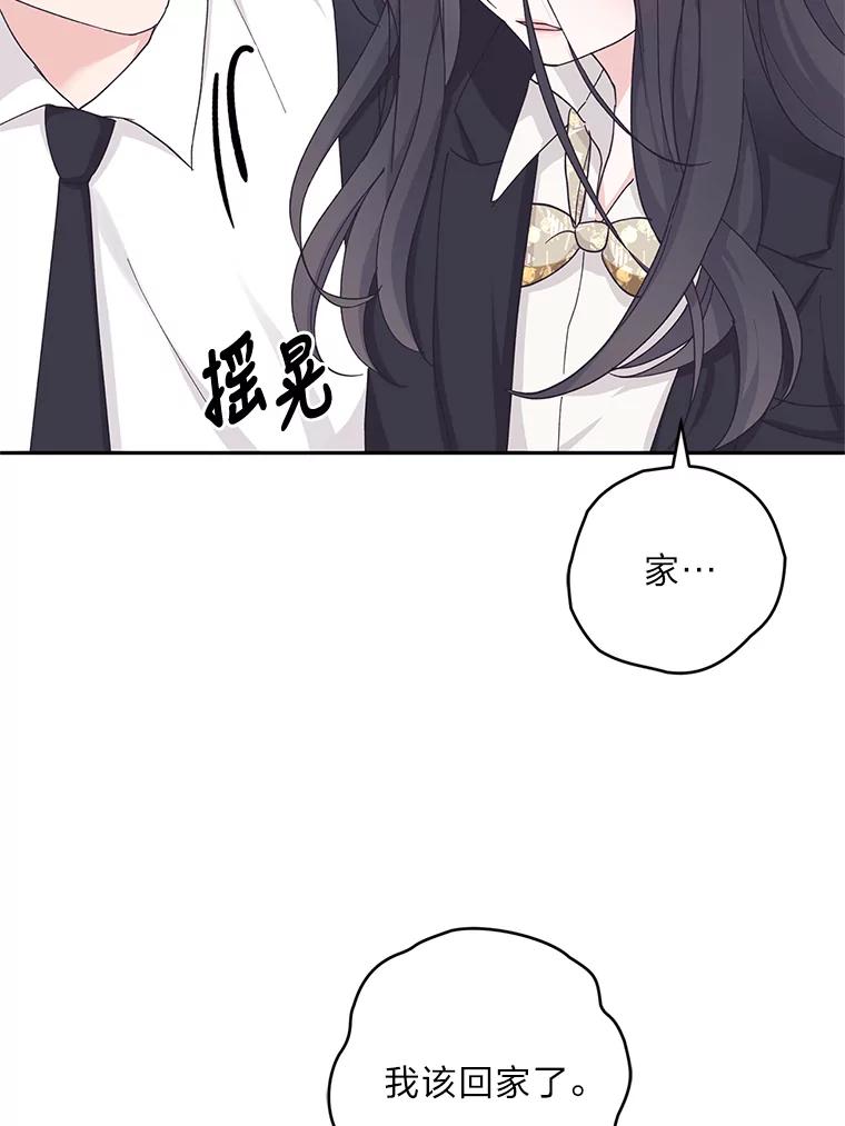 《嘴唇借我》27.坦诚相待 第46页