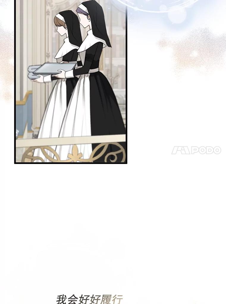 《圣女大人已黑化》26.抵达神殿 第110页