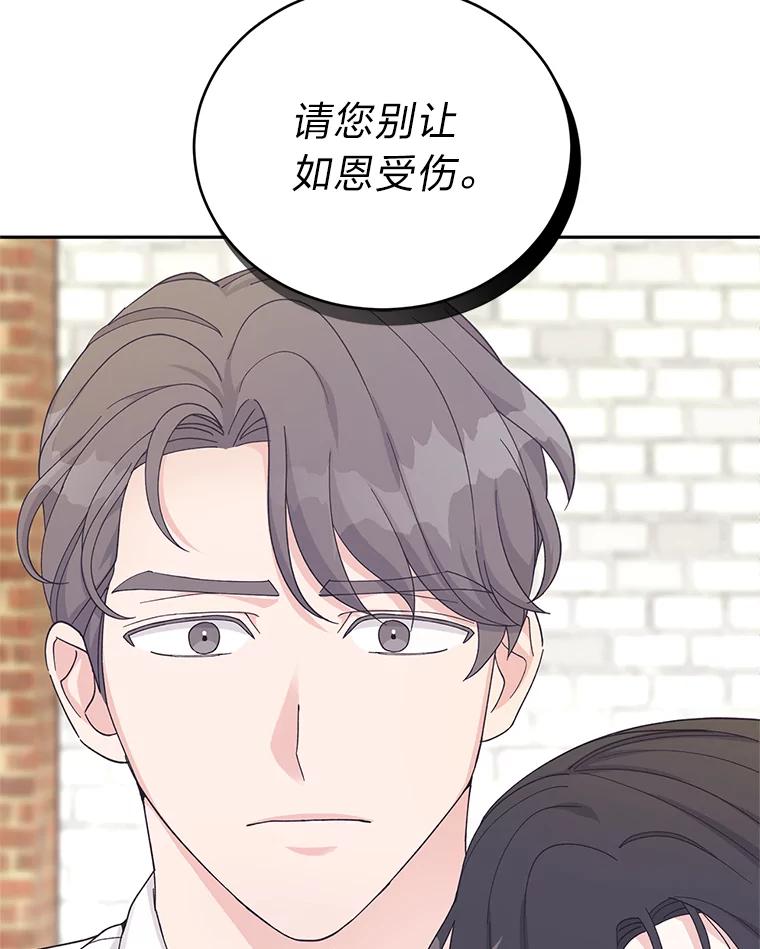 《嘴唇借我》27.坦诚相待 第31页