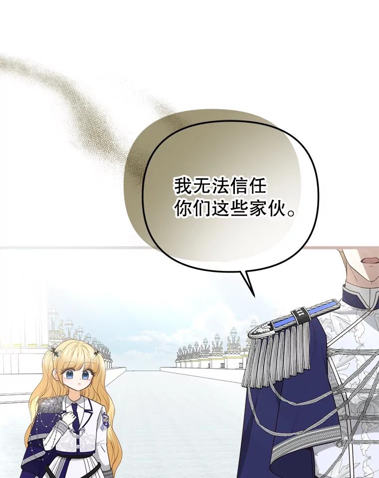 《圣女大人已黑化》26.抵达神殿 第46页