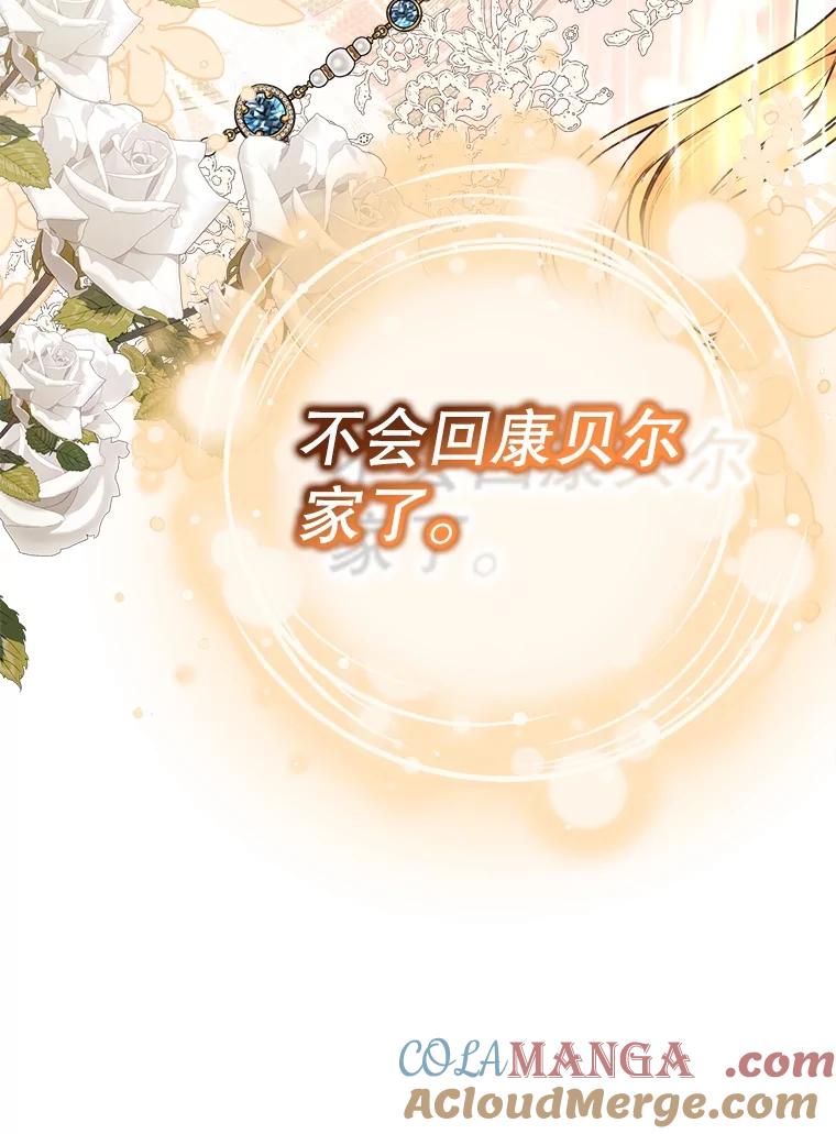 《圣女大人已黑化》26.抵达神殿 第117页