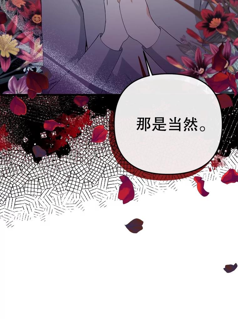 《圣女大人已黑化》26.抵达神殿 第20页