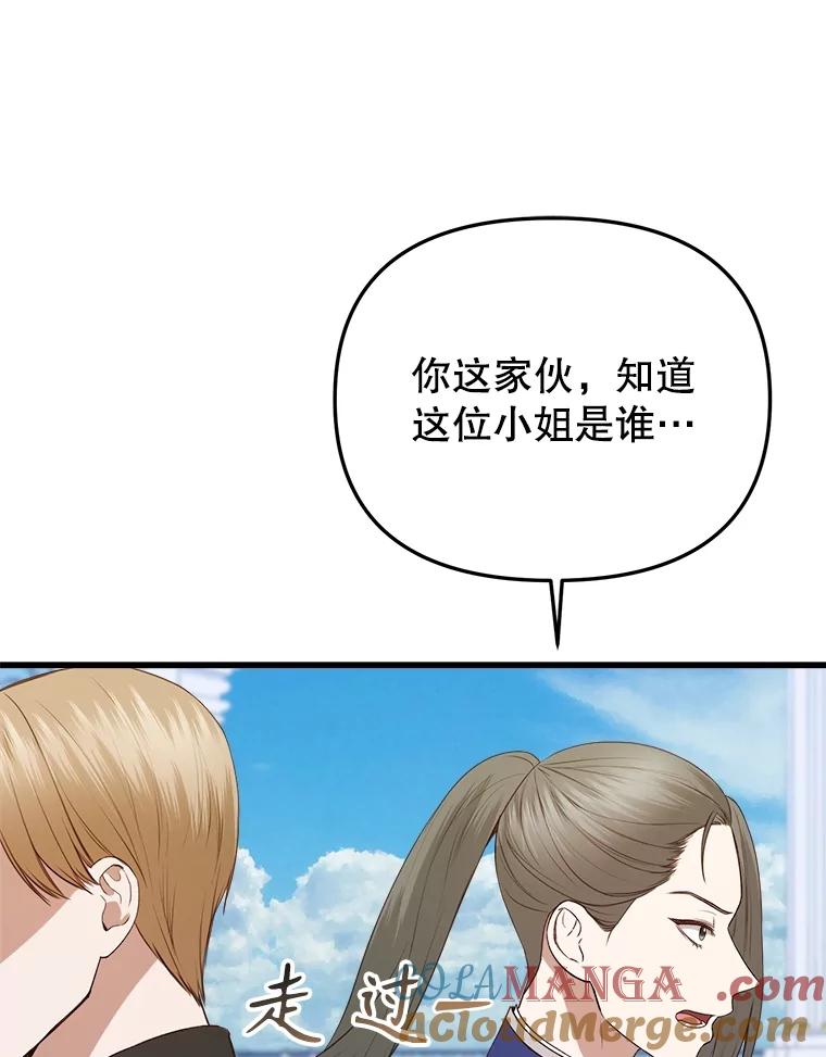 《圣女大人已黑化》26.抵达神殿 第33页