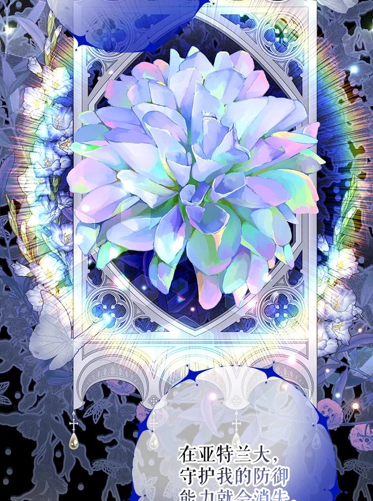 《圣女大人已黑化》26.抵达神殿 第82页