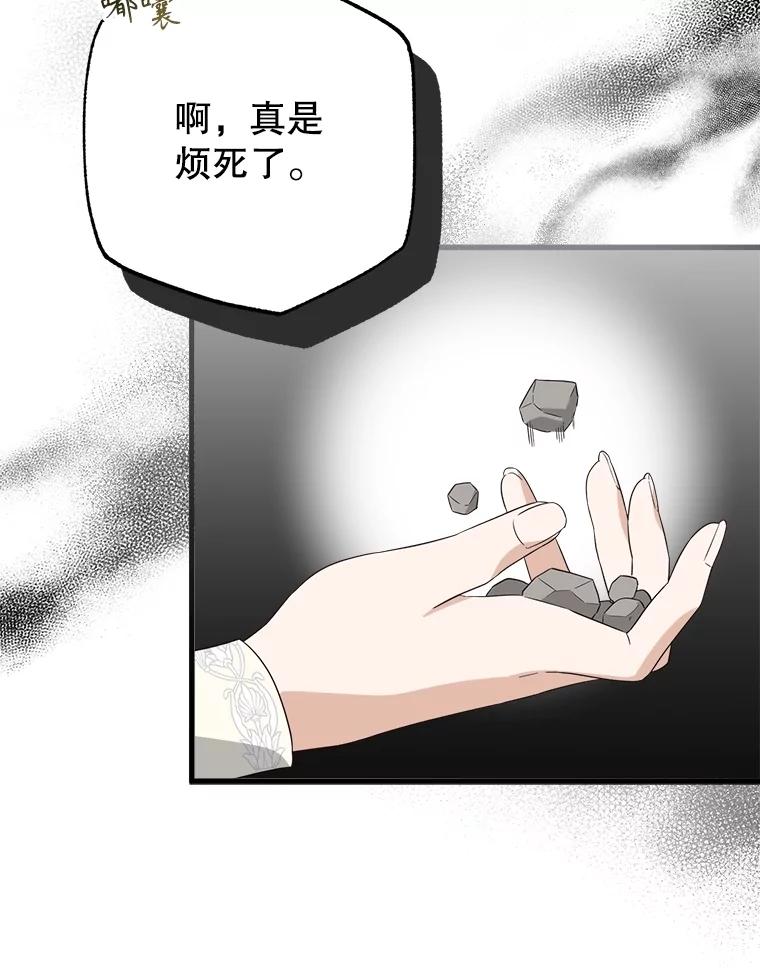 《圣女大人已黑化》26.抵达神殿 第56页