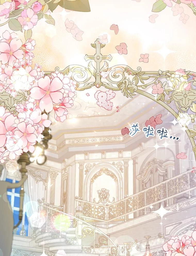 《圣女大人已黑化》26.抵达神殿 第95页