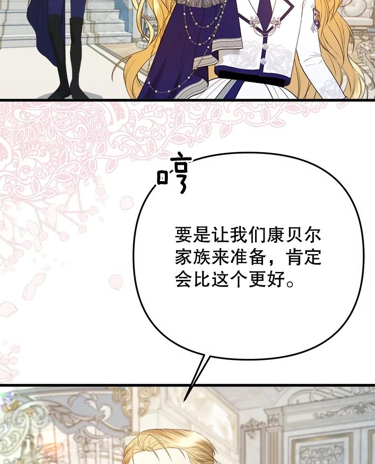 《圣女大人已黑化》26.抵达神殿 第98页