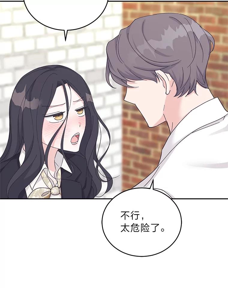 《嘴唇借我》27.坦诚相待 第63页