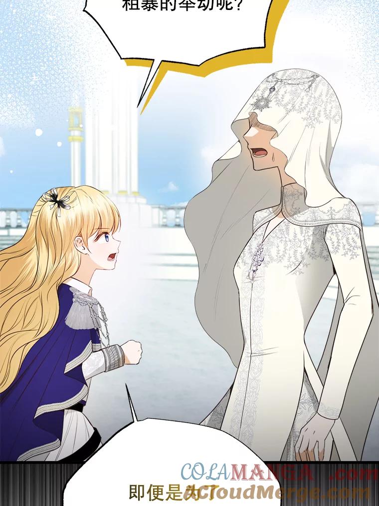 《圣女大人已黑化》26.抵达神殿 第73页