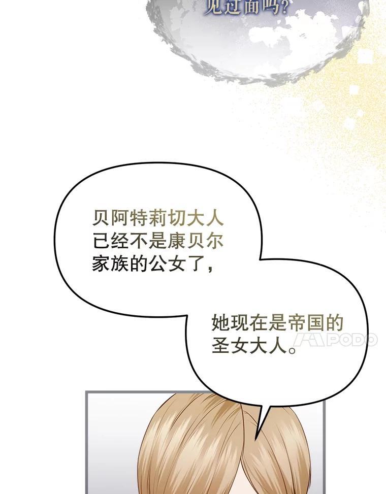 《圣女大人已黑化》26.抵达神殿 第44页