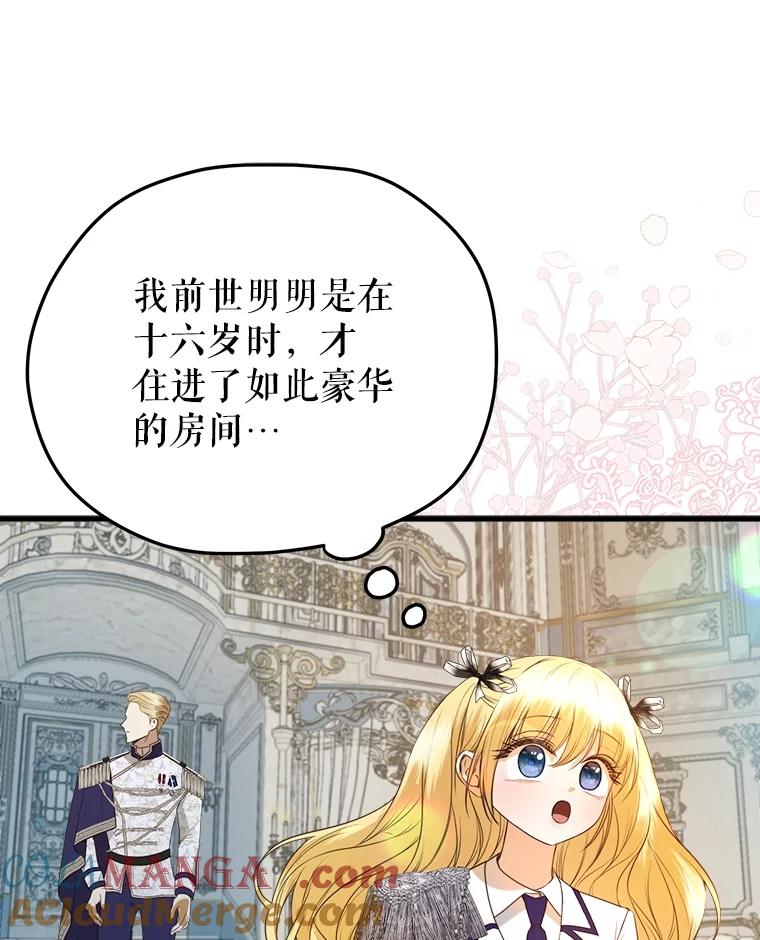 《圣女大人已黑化》26.抵达神殿 第97页